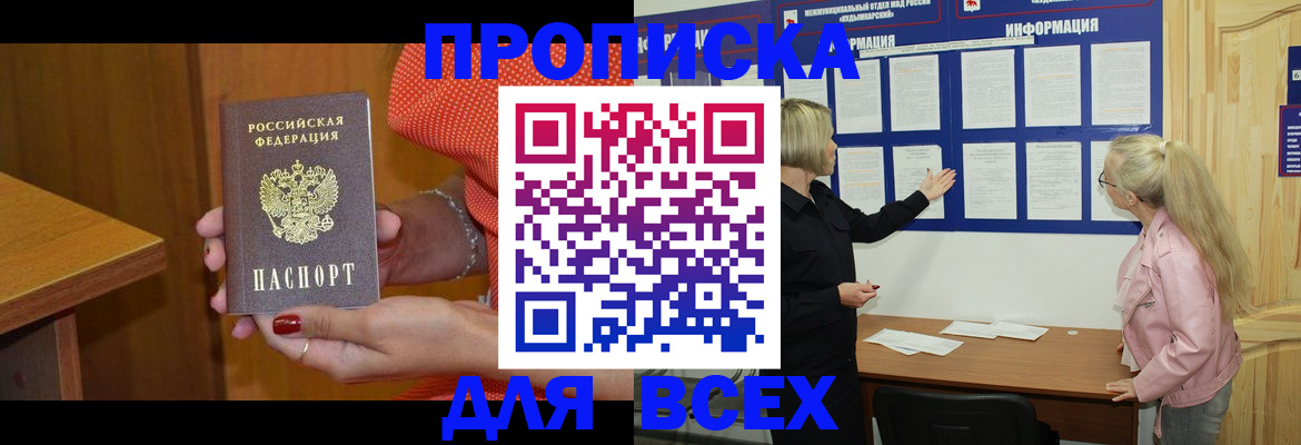 временная регистрация законно в Судаке