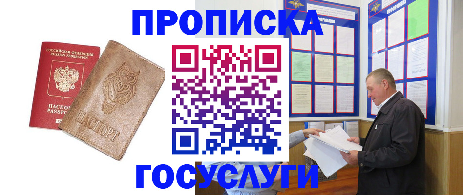 временная регистрация адрес в Судаке