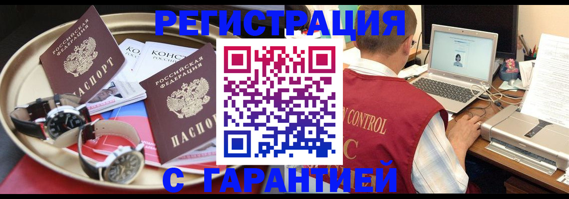 прописка регистрация в Судаке