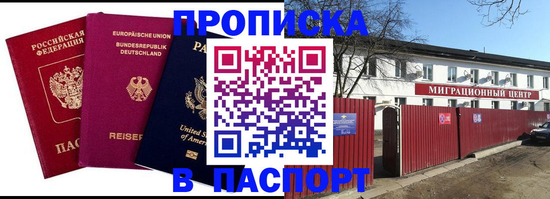 прописка в квартире в Судаке