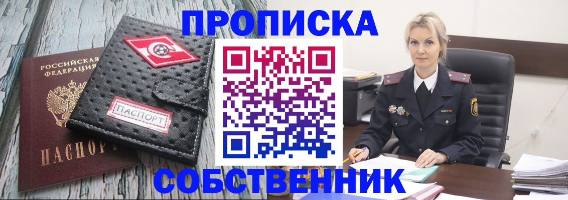 прописка для работы в Судаке