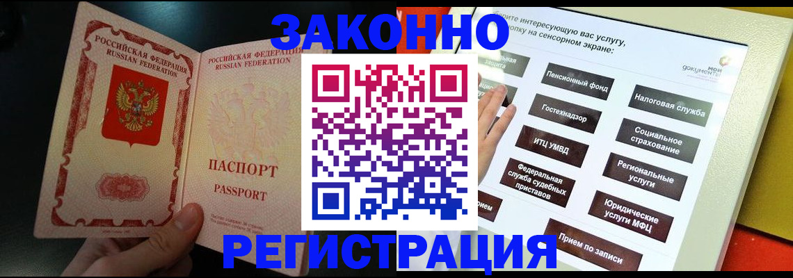 прописка законно в Судаке